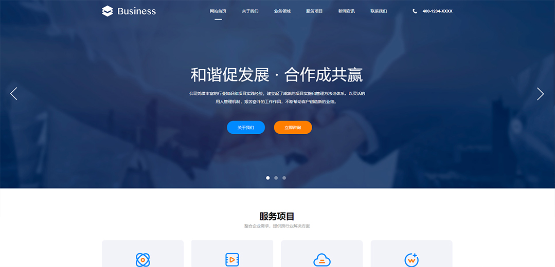 (帶手機(jī)版數(shù)據(jù)同步)自適應(yīng)藍(lán)色商業(yè)類通用網(wǎng)站模板 (帶手機(jī)版數(shù)據(jù)同步)自適應(yīng)藍(lán)色商業(yè)類通用網(wǎng)站模板