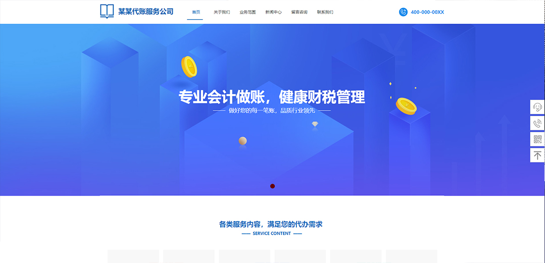 (帶手機版數(shù)據(jù)同步)自適應(yīng)商業(yè)類財務(wù)報稅網(wǎng)站模板 (帶手機版數(shù)據(jù)同步)自適應(yīng)商業(yè)類財務(wù)報稅網(wǎng)站模板