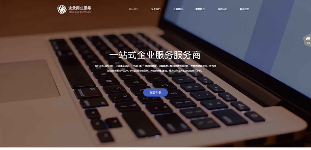 (帶手機(jī)版數(shù)據(jù)同步)自適應(yīng)商業(yè)類財務(wù)報稅網(wǎng)站模板 (帶手機(jī)版數(shù)據(jù)同步)自適應(yīng)商業(yè)類財務(wù)報稅網(wǎng)站模板