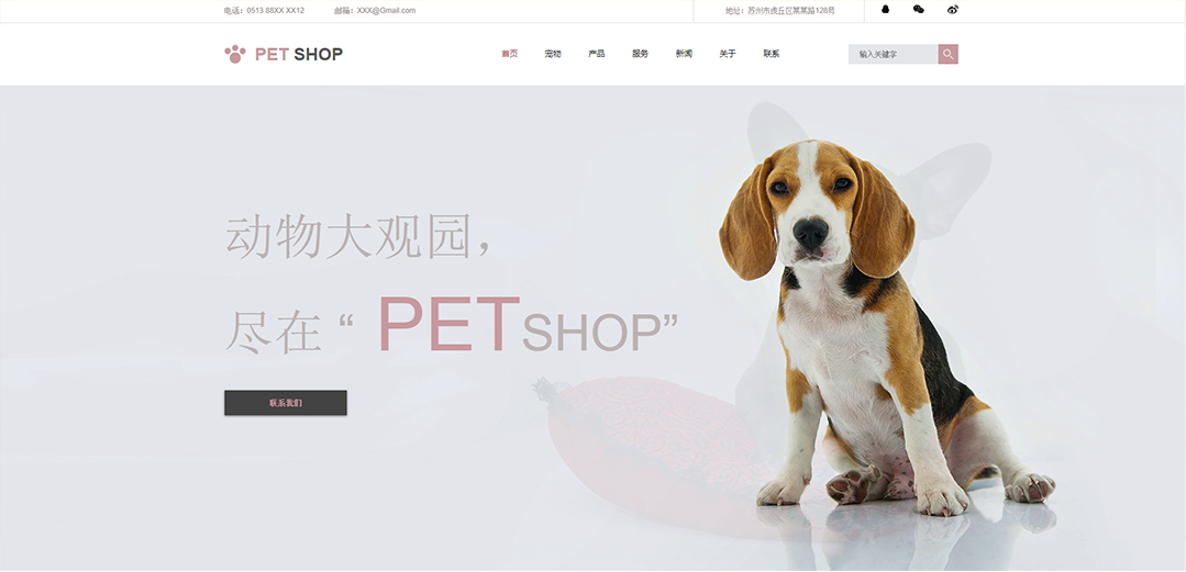 (帶手機版數(shù)據(jù)同步)自適應(yīng)寵物類粉色通用網(wǎng)站模板 (帶手機版數(shù)據(jù)同步)自適應(yīng)寵物類粉色通用網(wǎng)站模板