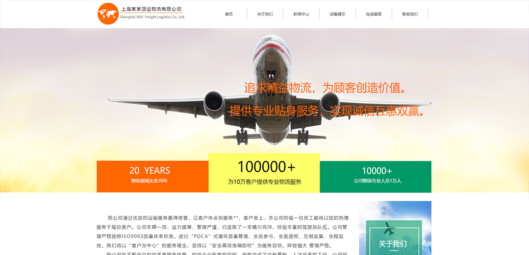 (帶手機(jī)版數(shù)據(jù)同步)自適應(yīng)物流運(yùn)輸類(lèi)橙色通用網(wǎng)站模板 (帶手機(jī)版數(shù)據(jù)同步)自適應(yīng)物流運(yùn)輸類(lèi)橙色通用網(wǎng)站模板