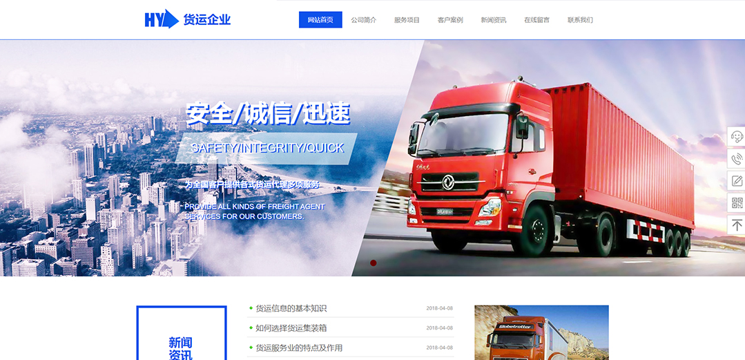 (帶手機版數(shù)據(jù)同步)自適應物流運輸類藍色通用網(wǎng)站模板 (帶手機版數(shù)據(jù)同步)自適應物流運輸類藍色通用網(wǎng)站模板