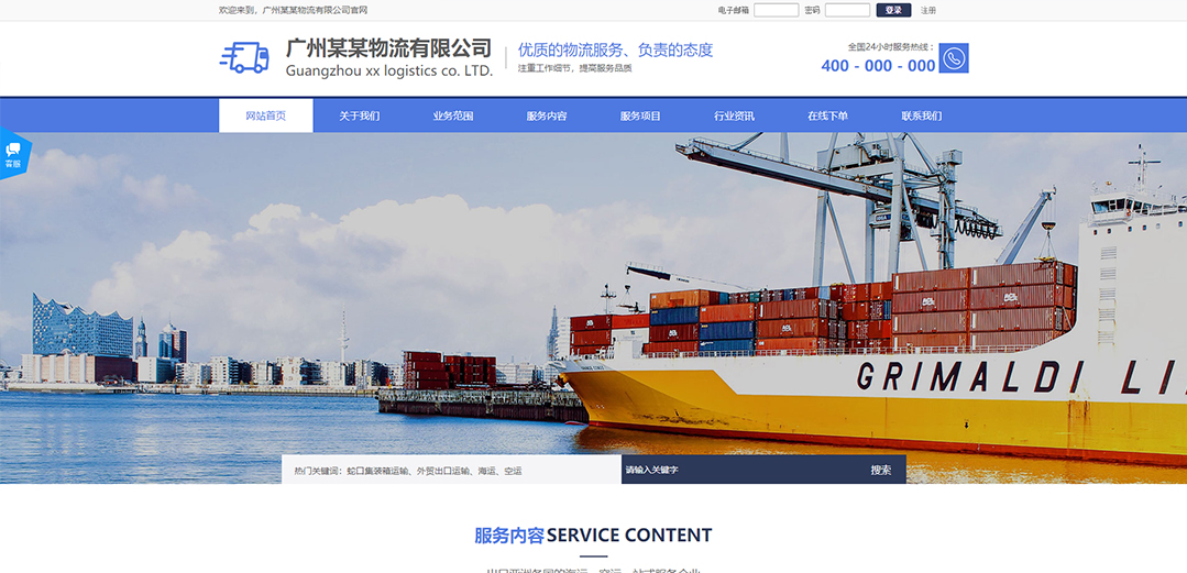 (帶手機(jī)版數(shù)據(jù)同步)自適應(yīng)物流運(yùn)輸類紫色通用網(wǎng)站模板 (帶手機(jī)版數(shù)據(jù)同步)自適應(yīng)物流運(yùn)輸類紫色通用網(wǎng)站模板