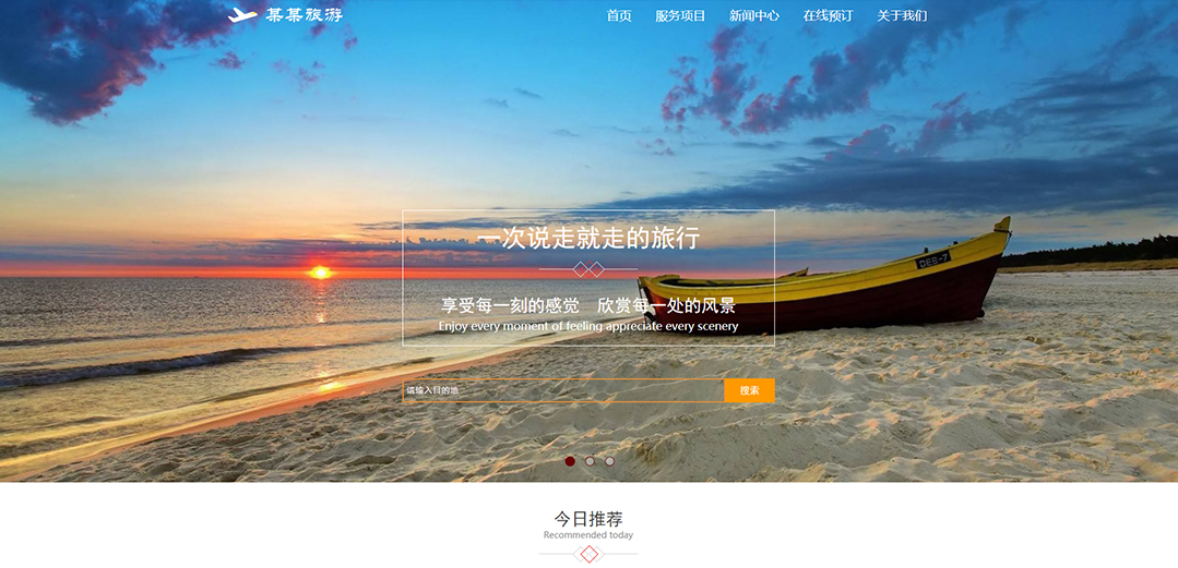 (帶手機(jī)版數(shù)據(jù)同步)自適應(yīng)旅游風(fēng)景類(lèi)橙色通用網(wǎng)站模板 (帶手機(jī)版數(shù)據(jù)同步)自適應(yīng)旅游風(fēng)景類(lèi)橙色通用網(wǎng)站模板