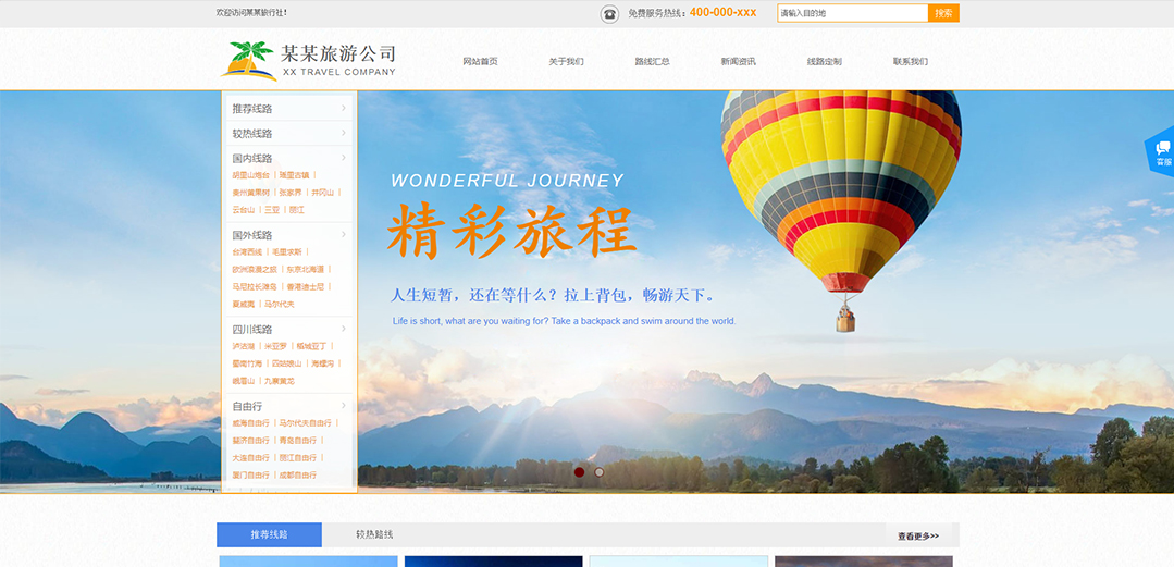 (帶手機版數(shù)據(jù)同步)自適應旅游風景類藍色通用網(wǎng)站模板 (帶手機版數(shù)據(jù)同步)自適應旅游風景類藍色通用網(wǎng)站模板