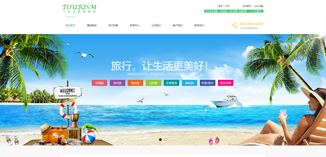 (帶手機版數(shù)據(jù)同步)自適應(yīng)旅游風(fēng)景類綠色通用網(wǎng)站模板 (帶手機版數(shù)據(jù)同步)自適應(yīng)旅游風(fēng)景類綠色通用網(wǎng)站模板