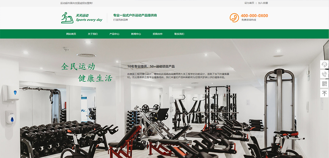 (帶手機(jī)版數(shù)據(jù)同步)自適應(yīng)運(yùn)動(dòng)類綠色通用網(wǎng)站模板 (帶手機(jī)版數(shù)據(jù)同步)自適應(yīng)運(yùn)動(dòng)類綠色通用網(wǎng)站模板