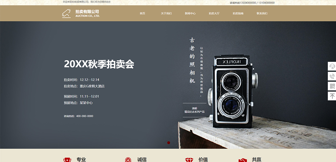 (帶手機版數(shù)據(jù)同步)自適應拍賣典當類褐色通用網(wǎng)站模板 (帶手機版數(shù)據(jù)同步)自適應拍賣典當類褐色通用網(wǎng)站模板