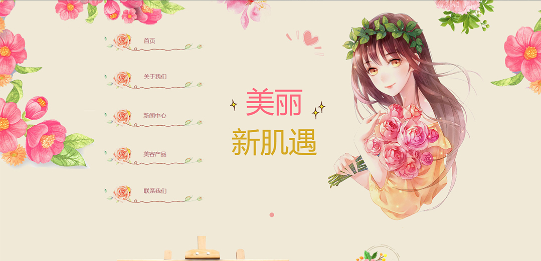 (帶手機(jī)版數(shù)據(jù)同步)自適應(yīng)美容護(hù)膚類粉色通用網(wǎng)站模板 (帶手機(jī)版數(shù)據(jù)同步)自適應(yīng)美容護(hù)膚類粉色通用網(wǎng)站模板