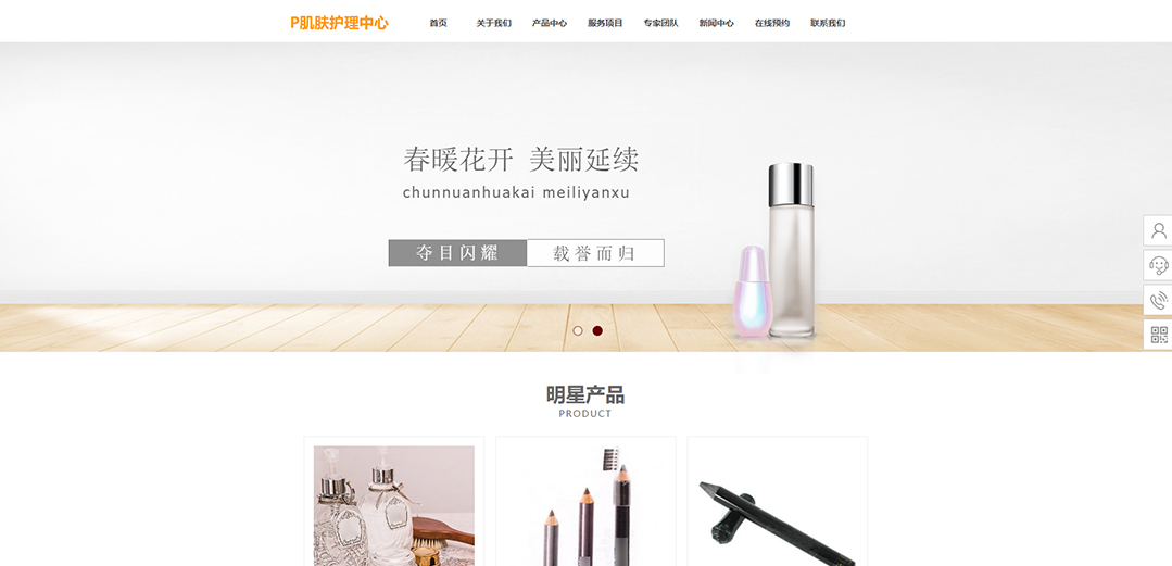 (帶手機(jī)版數(shù)據(jù)同步)自適應(yīng)美容護(hù)膚類(lèi)通用網(wǎng)站模板 (帶手機(jī)版數(shù)據(jù)同步)自適應(yīng)美容護(hù)膚類(lèi)通用網(wǎng)站模板