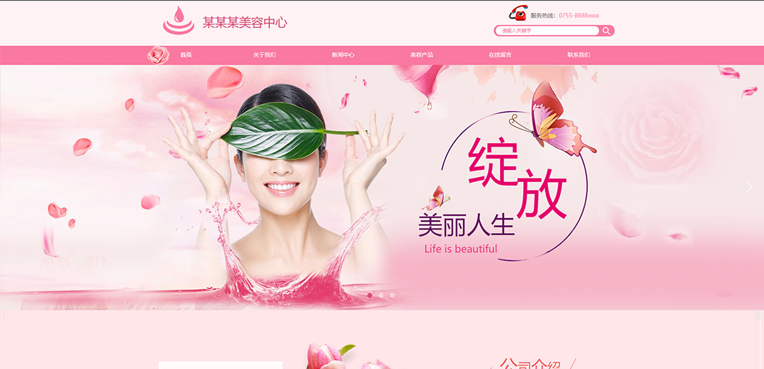 (帶手機版數(shù)據(jù)同步)自適應(yīng)美容護膚類粉色通用網(wǎng)站模板 (帶手機版數(shù)據(jù)同步)自適應(yīng)美容護膚類粉色通用網(wǎng)站模板