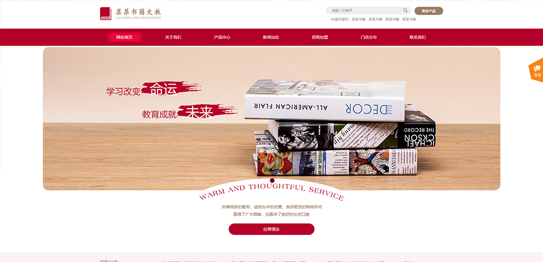 (帶手機(jī)版數(shù)據(jù)同步)自適應(yīng)文教書籍類紅色通用網(wǎng)站模板 (帶手機(jī)版數(shù)據(jù)同步)自適應(yīng)文教書籍類紅色通用網(wǎng)站模板