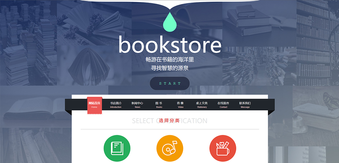 (帶手機版數(shù)據(jù)同步)自適應(yīng)文教書籍類通用網(wǎng)站模板