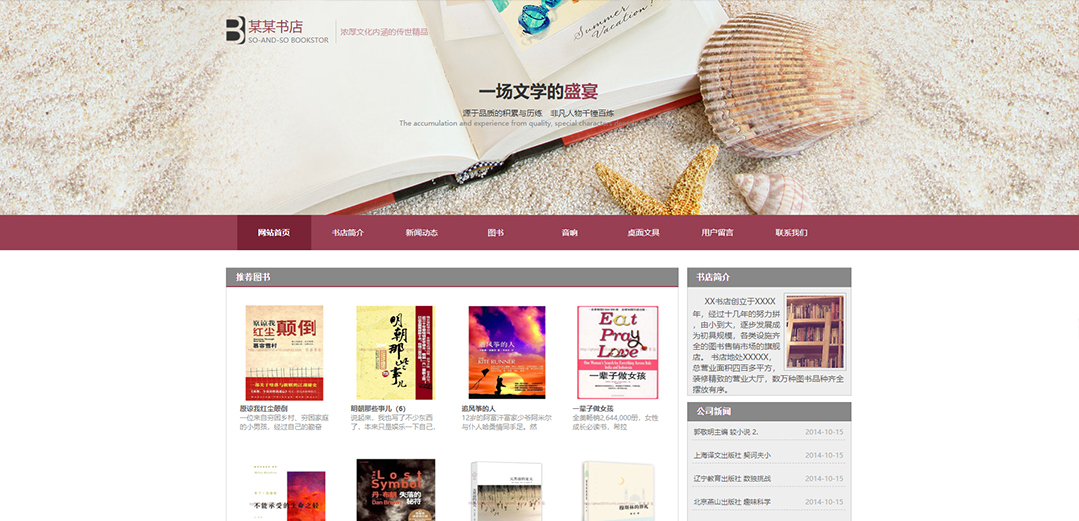 (帶手機(jī)版數(shù)據(jù)同步)自適應(yīng)文教書(shū)籍類紅色通用網(wǎng)站模板 (帶手機(jī)版數(shù)據(jù)同步)自適應(yīng)文教書(shū)籍類紅色通用網(wǎng)站模板