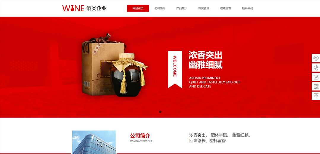 (帶手機版數(shù)據(jù)同步)自適應釀造酒類紅色通用網(wǎng)站模板 (帶手機版數(shù)據(jù)同步)自適應釀造酒類紅色通用網(wǎng)站模板