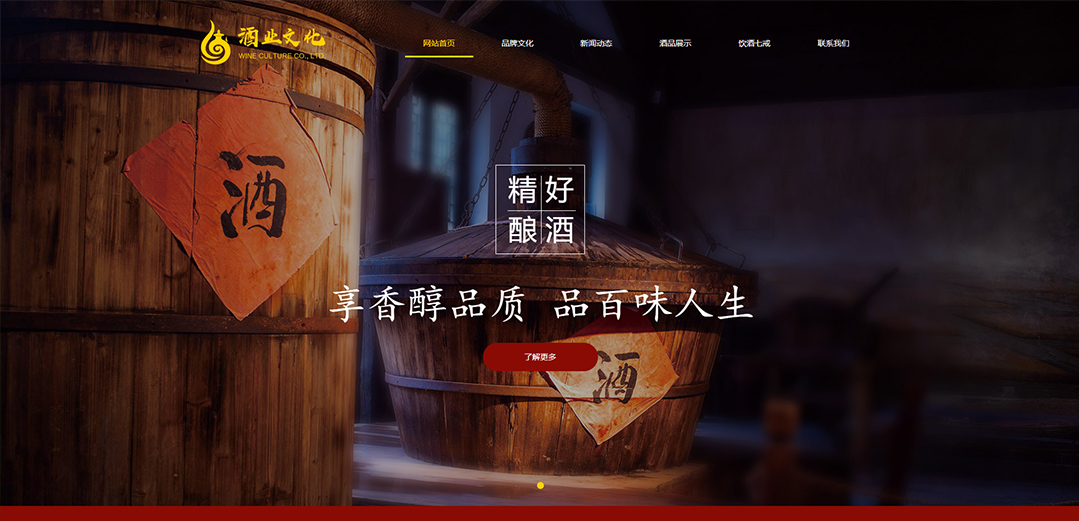 (帶手機(jī)版數(shù)據(jù)同步)自適應(yīng)釀造酒類黃色通用網(wǎng)站模板 (帶手機(jī)版數(shù)據(jù)同步)自適應(yīng)釀造酒類黃色通用網(wǎng)站模板