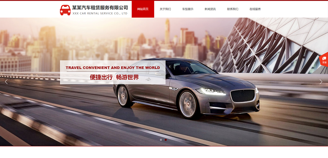 (帶手機(jī)版數(shù)據(jù)同步)自適應(yīng)汽車服務(wù)類紅色通用網(wǎng)站模板 (帶手機(jī)版數(shù)據(jù)同步)自適應(yīng)汽車服務(wù)類紅色通用網(wǎng)站模板