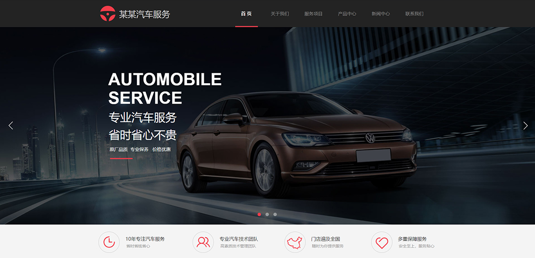 (帶手機(jī)版數(shù)據(jù)同步)自適應(yīng)汽車服務(wù)類紅色通用網(wǎng)站模板 (帶手機(jī)版數(shù)據(jù)同步)自適應(yīng)汽車服務(wù)類紅色通用網(wǎng)站模板
