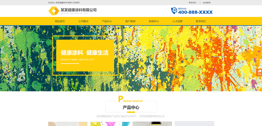 (帶手機(jī)版數(shù)據(jù)同步)自適應(yīng)化工涂料類(lèi)黃色通用網(wǎng)站模板 (帶手機(jī)版數(shù)據(jù)同步)自適應(yīng)化工涂料類(lèi)黃色通用網(wǎng)站模板