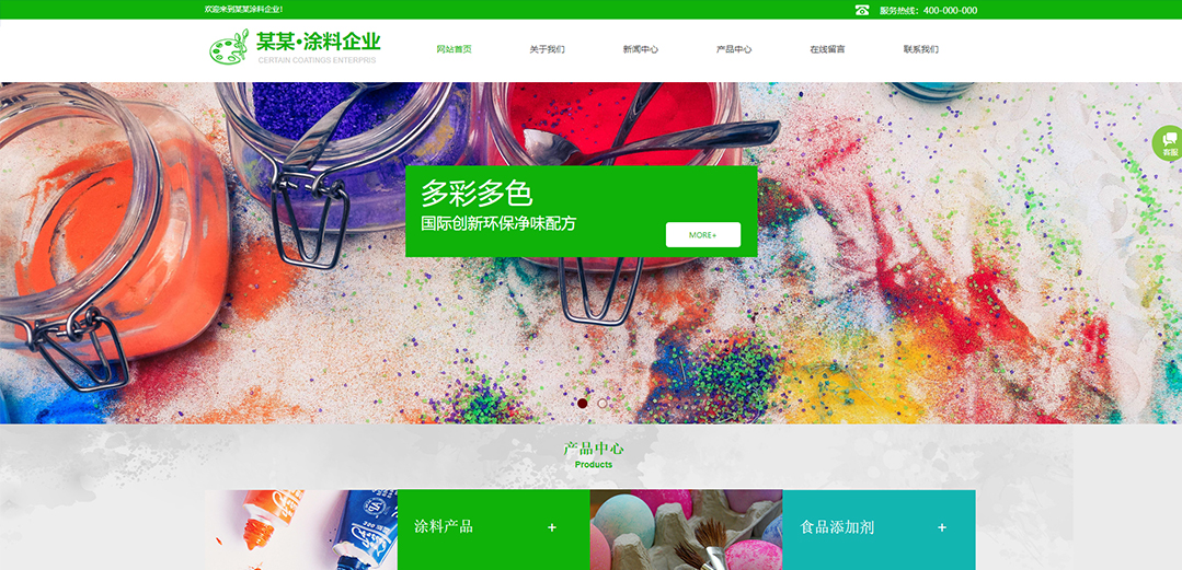 (帶手機版數(shù)據(jù)同步)自適應化工涂料類綠色通用網(wǎng)站模板 (帶手機版數(shù)據(jù)同步)自適應化工涂料類綠色通用網(wǎng)站模板