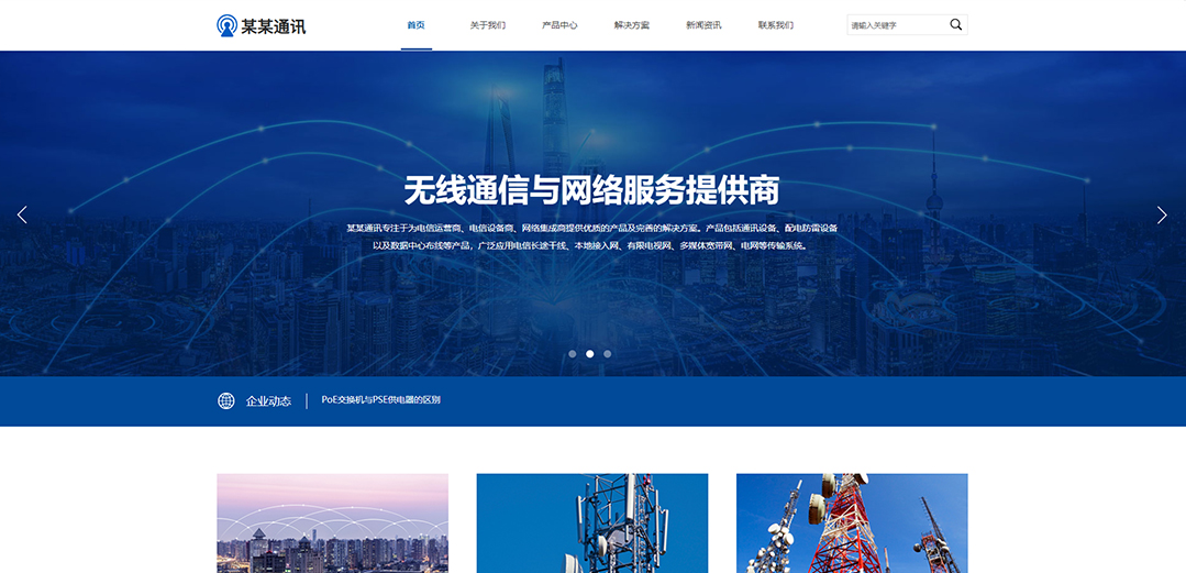 (帶手機版數據同步)自適應通訊數碼類藍色通用網站模板 (帶手機版數據同步)自適應通訊數碼類藍色通用網站模板