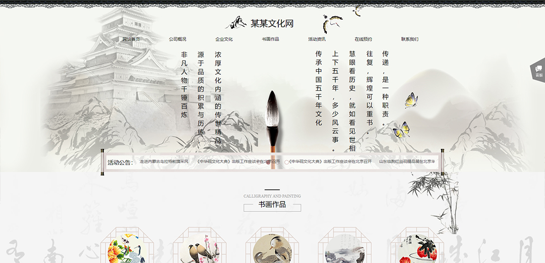 (帶手機(jī)版數(shù)據(jù)同步)自適應(yīng)文化類書畫通用網(wǎng)站模板 (帶手機(jī)版數(shù)據(jù)同步)自適應(yīng)文化類書畫通用網(wǎng)站模板