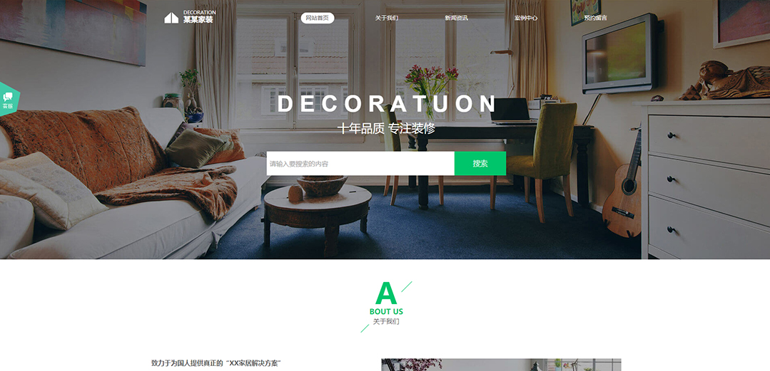 (帶手機(jī)版數(shù)據(jù)同步)自適應(yīng)設(shè)計(jì)裝飾類(lèi)家裝通用網(wǎng)站模板 (帶手機(jī)版數(shù)據(jù)同步)自適應(yīng)設(shè)計(jì)裝飾類(lèi)家裝通用網(wǎng)站模板