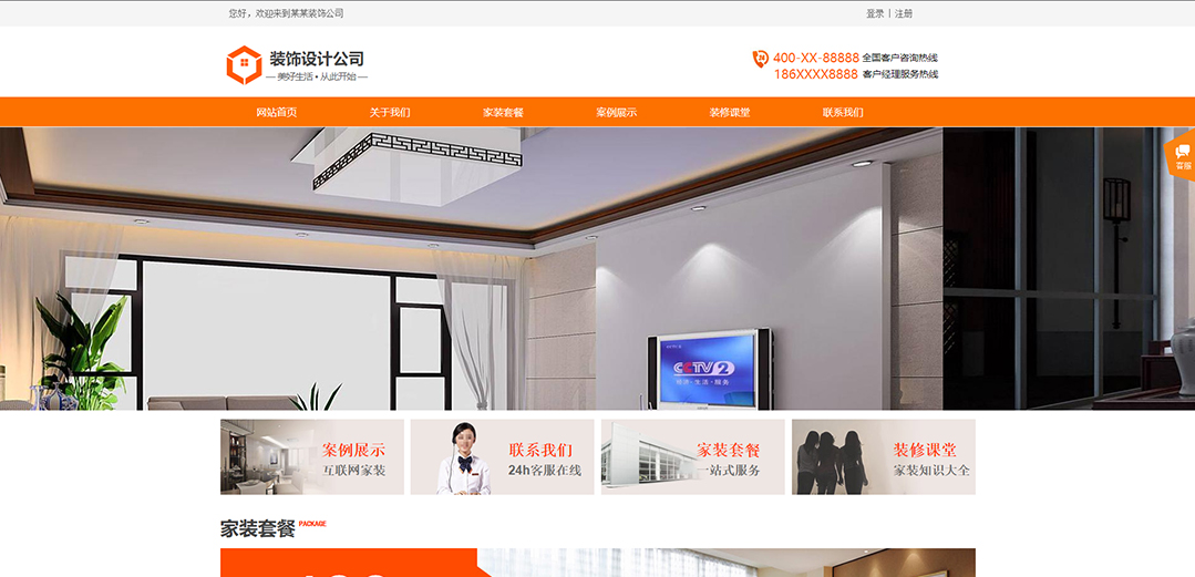 (帶手機(jī)版數(shù)據(jù)同步)自適應(yīng)設(shè)計(jì)裝飾類橙色通用網(wǎng)站模板 (帶手機(jī)版數(shù)據(jù)同步)自適應(yīng)設(shè)計(jì)裝飾類橙色通用網(wǎng)站模板