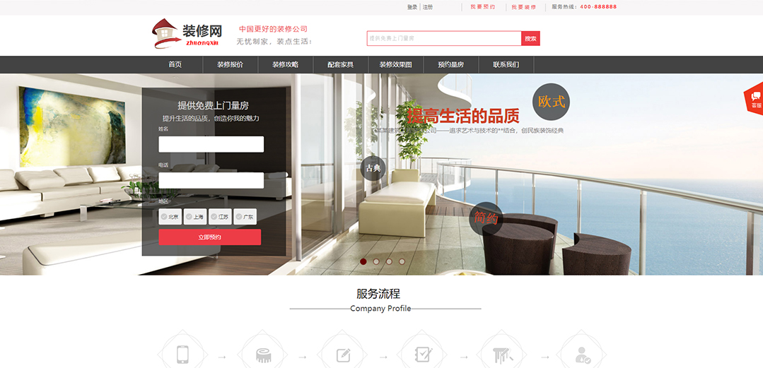 (帶手機(jī)版數(shù)據(jù)同步)自適應(yīng)設(shè)計(jì)裝飾類裝修通用網(wǎng)站模板 (帶手機(jī)版數(shù)據(jù)同步)自適應(yīng)設(shè)計(jì)裝飾類裝修通用網(wǎng)站模板