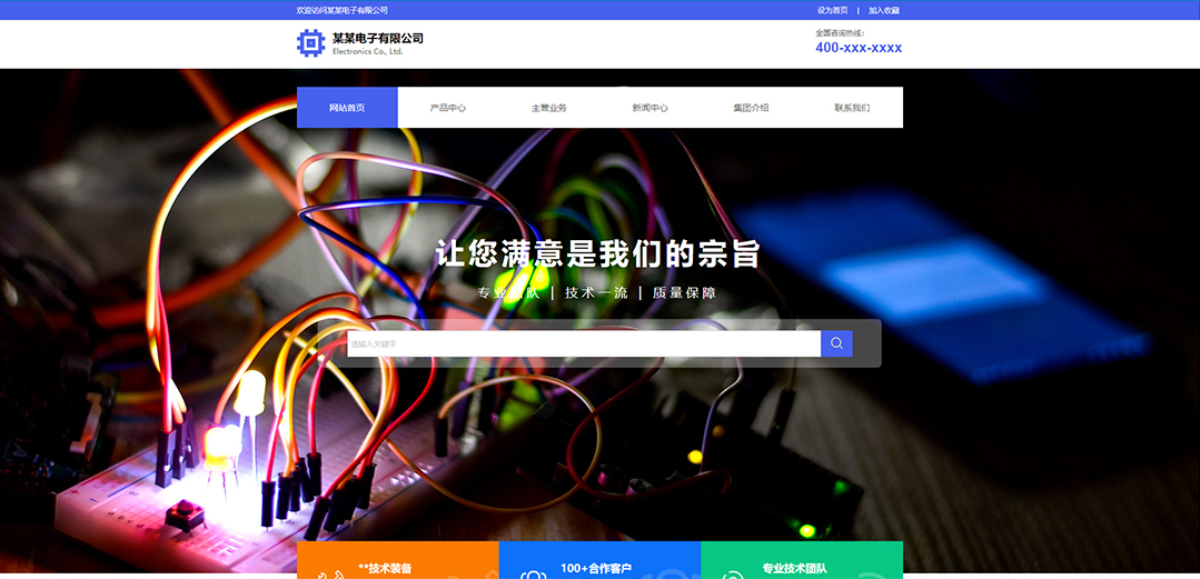 (帶手機(jī)版數(shù)據(jù)同步)自適應(yīng)電子電氣類通用網(wǎng)站模板 (帶手機(jī)版數(shù)據(jù)同步)自適應(yīng)電子電氣類通用網(wǎng)站模板