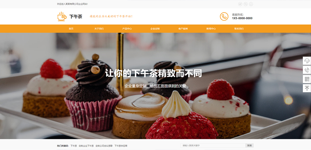 (帶手機版數(shù)據(jù)同步)自適應(yīng)娛樂休閑類下午茶通用網(wǎng)站模板 (帶手機版數(shù)據(jù)同步)自適應(yīng)娛樂休閑類下午茶通用網(wǎng)站模板