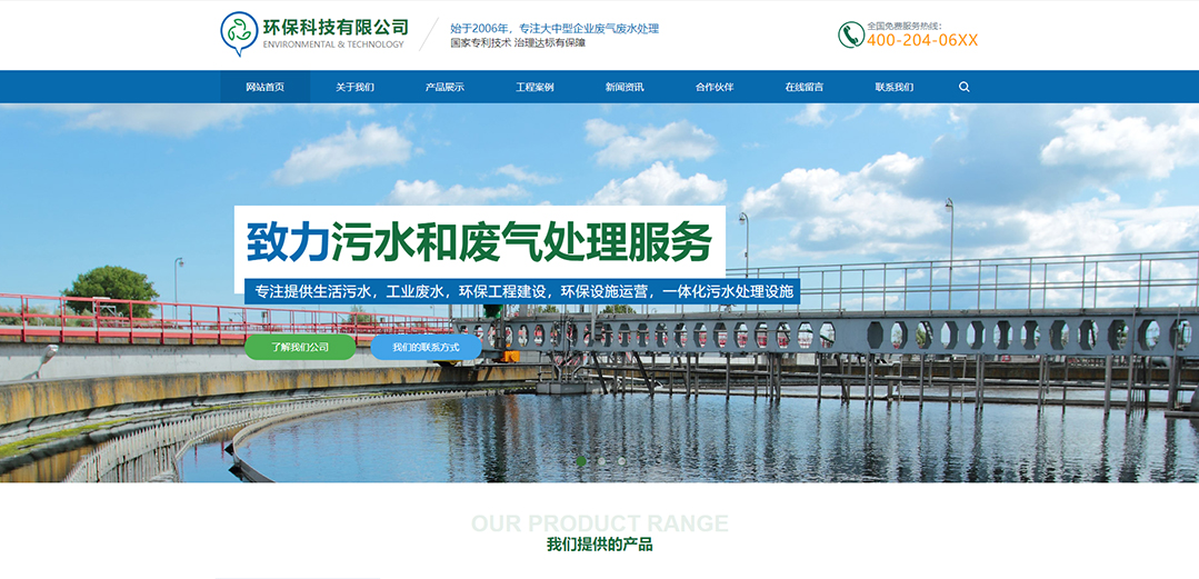 (帶手機版數(shù)據(jù)同步)自適應(yīng)環(huán)保類通用網(wǎng)站模板 (帶手機版數(shù)據(jù)同步)自適應(yīng)環(huán)保類通用網(wǎng)站模板