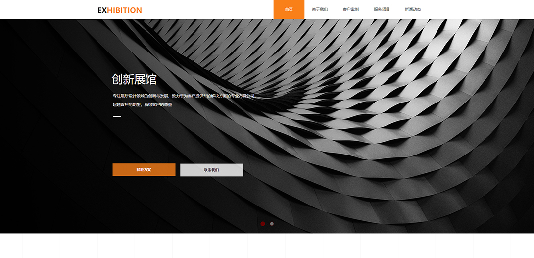 (帶手機(jī)版數(shù)據(jù)同步)自適應(yīng)展覽展會(huì)類(lèi)橙色通用網(wǎng)站模板 (帶手機(jī)版數(shù)據(jù)同步)自適應(yīng)展覽展會(huì)類(lèi)橙色通用網(wǎng)站模板
