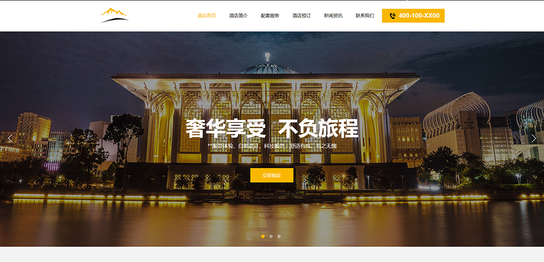 (帶手機版數(shù)據(jù)同步)自適應酒店類黃色通用網(wǎng)站模板 (帶手機版數(shù)據(jù)同步)自適應酒店類黃色通用網(wǎng)站模板