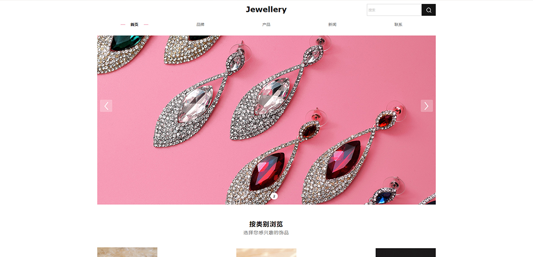 (帶手機(jī)版數(shù)據(jù)同步)自適應(yīng)珠寶首飾類通用網(wǎng)站模板 (帶手機(jī)版數(shù)據(jù)同步)自適應(yīng)珠寶首飾類通用網(wǎng)站模板