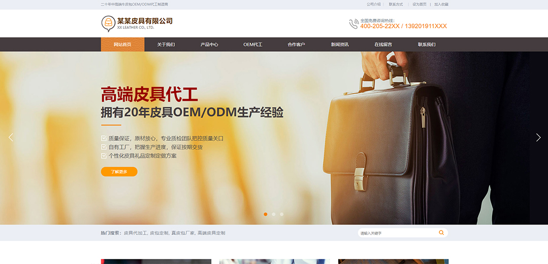 (帶手機(jī)版數(shù)據(jù)同步)自適應(yīng)皮具類通用網(wǎng)站模板 (帶手機(jī)版數(shù)據(jù)同步)自適應(yīng)皮具類通用網(wǎng)站模板