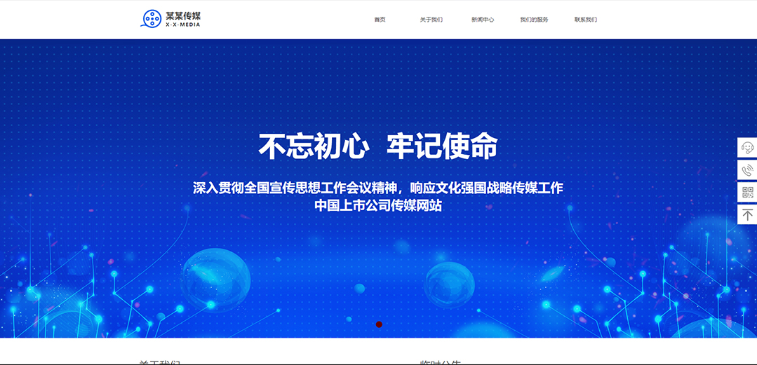 (帶手機版數(shù)據(jù)同步)自適應(yīng)傳媒廣電類藍色通用網(wǎng)站模板 (帶手機版數(shù)據(jù)同步)自適應(yīng)傳媒廣電類藍色通用網(wǎng)站模板