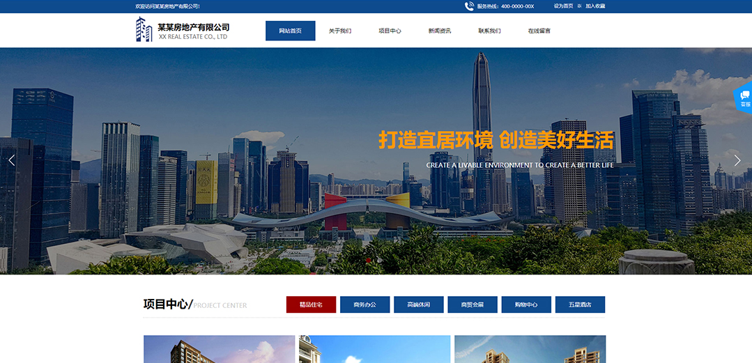 (帶手機(jī)版數(shù)據(jù)同步)自適應(yīng)房地產(chǎn)類(lèi)藍(lán)色通用網(wǎng)站模板