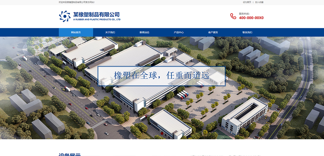 (帶手機版數(shù)據(jù)同步)自適應橡膠塑料制品類藍色通用網(wǎng)站模板 (帶手機版數(shù)據(jù)同步)自適應橡膠塑料制品類藍色通用網(wǎng)站模板