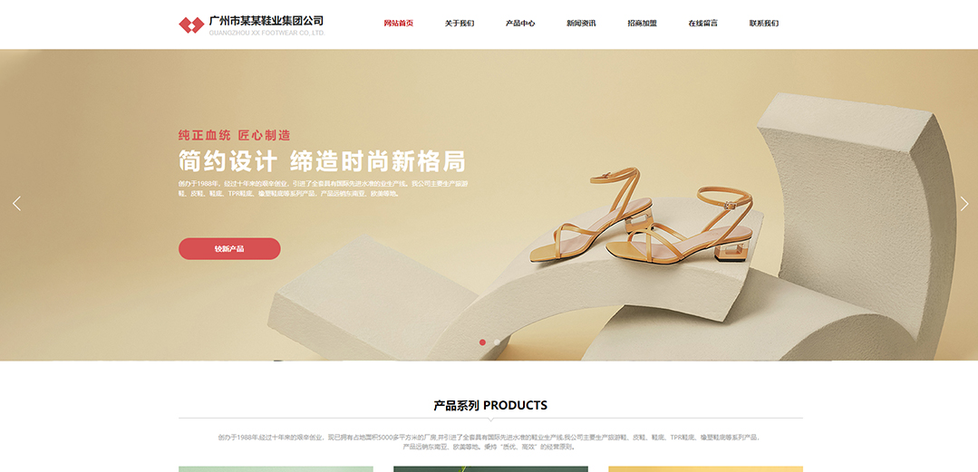 (帶手機(jī)版數(shù)據(jù)同步)自適應(yīng)鞋帽類紅色通用網(wǎng)站模板 (帶手機(jī)版數(shù)據(jù)同步)自適應(yīng)鞋帽類紅色通用網(wǎng)站模板