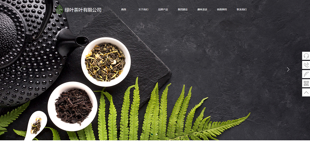 (帶手機版數(shù)據(jù)同步)自適應(yīng)茶葉類通用網(wǎng)站模板 (帶手機版數(shù)據(jù)同步)自適應(yīng)茶葉類通用網(wǎng)站模板