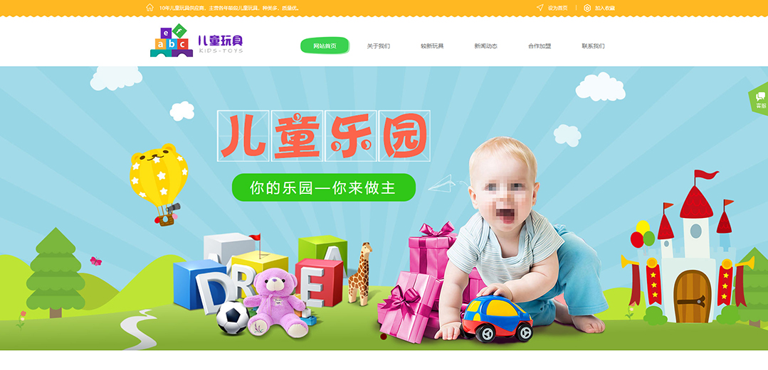 (帶手機版數(shù)據(jù)同步)自適應(yīng)玩具類綠色通用網(wǎng)站模板 (帶手機版數(shù)據(jù)同步)自適應(yīng)玩具類綠色通用網(wǎng)站模板