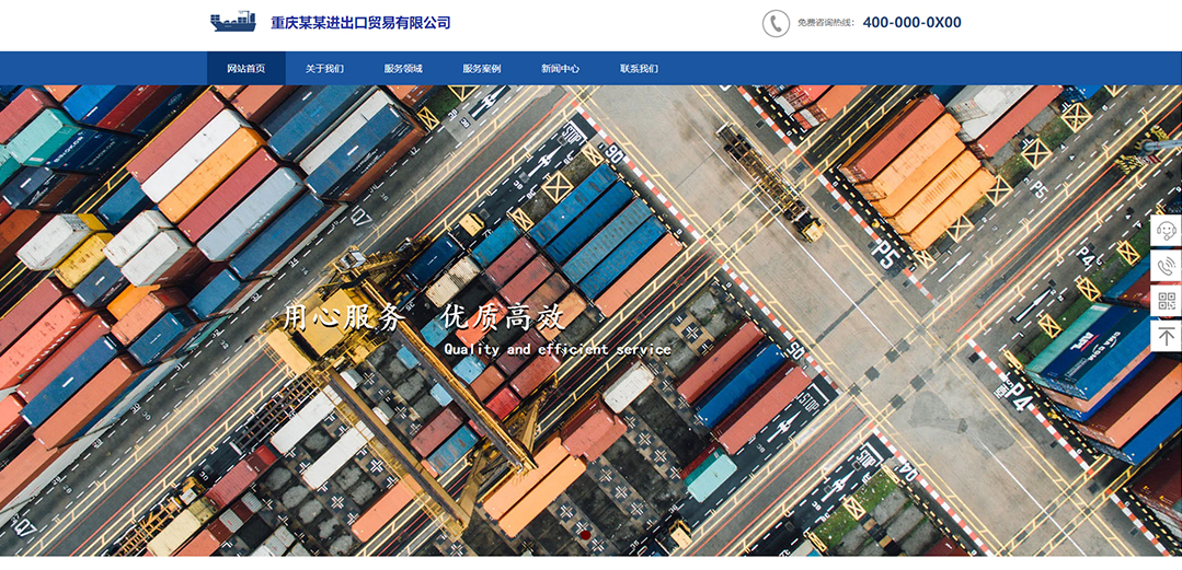 (帶手機版數(shù)據(jù)同步)自適應貿(mào)易出口類通用網(wǎng)站模板