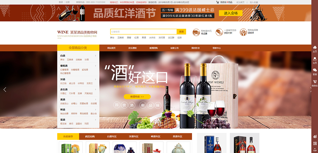 (帶手機(jī)版數(shù)據(jù)同步)自適應(yīng)商城類酒品通用網(wǎng)站模板 (帶手機(jī)版數(shù)據(jù)同步)自適應(yīng)商城類酒品通用網(wǎng)站模板