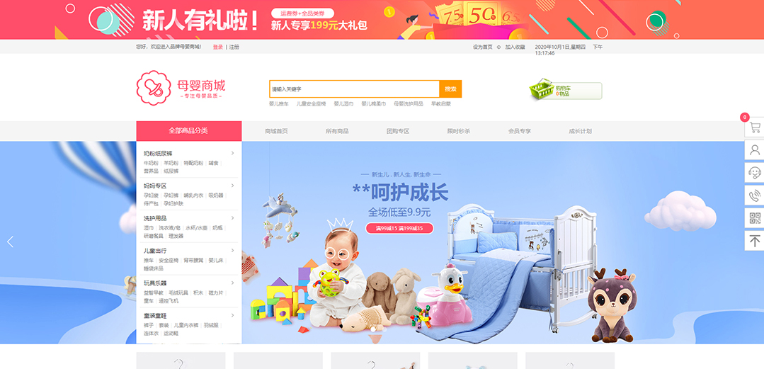 (帶手機(jī)版數(shù)據(jù)同步)自適應(yīng)商城類母嬰通用網(wǎng)站模板 (帶手機(jī)版數(shù)據(jù)同步)自適應(yīng)商城類母嬰通用網(wǎng)站模板