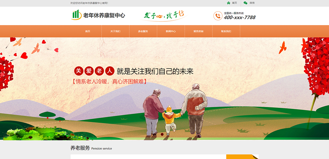 (帶手機(jī)版數(shù)據(jù)同步)自適應(yīng)其他類老年康復(fù)中心通用網(wǎng)站模板 (帶手機(jī)版數(shù)據(jù)同步)自適應(yīng)其他類老年康復(fù)中心通用網(wǎng)站模板