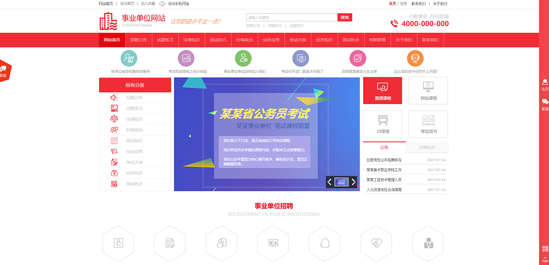 (帶手機(jī)版數(shù)據(jù)同步)自適應(yīng)其他類(lèi)事業(yè)單位通用網(wǎng)站模板 (帶手機(jī)版數(shù)據(jù)同步)自適應(yīng)其他類(lèi)事業(yè)單位通用網(wǎng)站模板