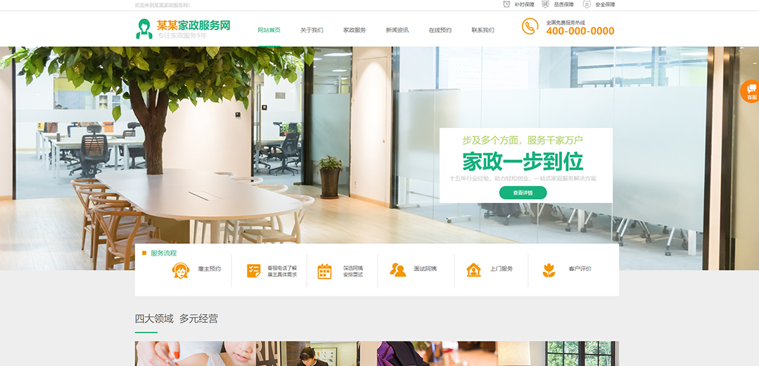 (帶手機(jī)版數(shù)據(jù)同步)自適應(yīng)其他類家政通用網(wǎng)站模板 (帶手機(jī)版數(shù)據(jù)同步)自適應(yīng)其他類家政通用網(wǎng)站模板