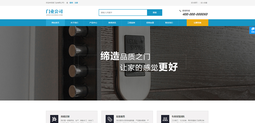 (帶手機版數(shù)據(jù)同步)自適應其他類門業(yè)通用網(wǎng)站模板 (帶手機版數(shù)據(jù)同步)自適應其他類門業(yè)通用網(wǎng)站模板