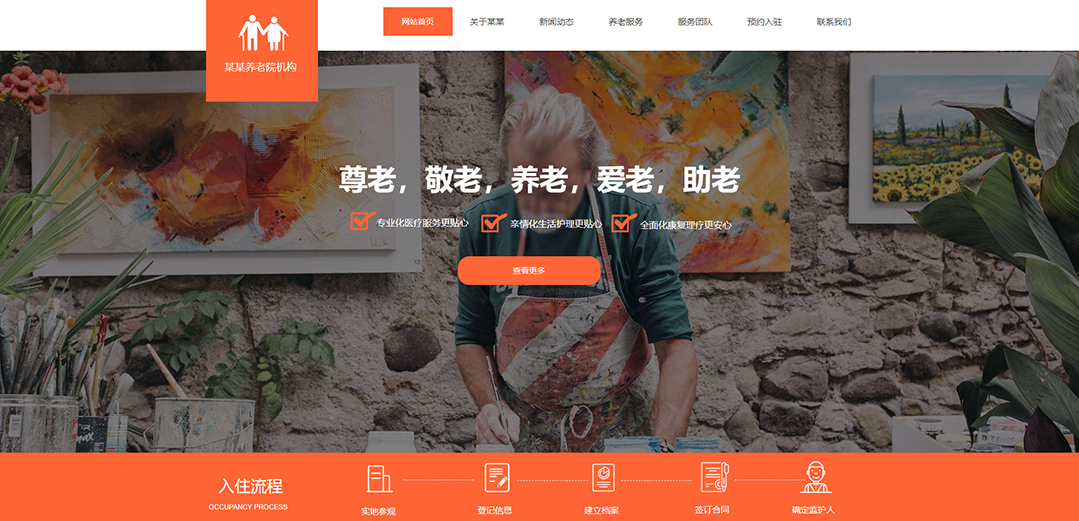(帶手機(jī)版數(shù)據(jù)同步)自適應(yīng)其他類養(yǎng)老院通用網(wǎng)站模板 (帶手機(jī)版數(shù)據(jù)同步)自適應(yīng)其他類養(yǎng)老院通用網(wǎng)站模板